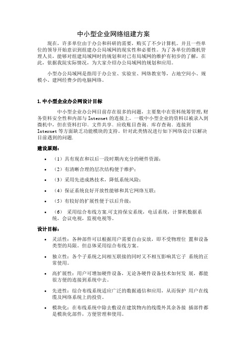 中小型企业网络组建方案