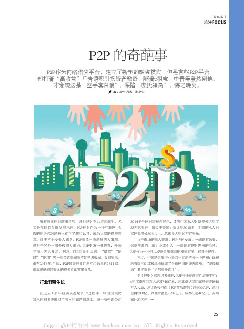 P2P的奇葩事