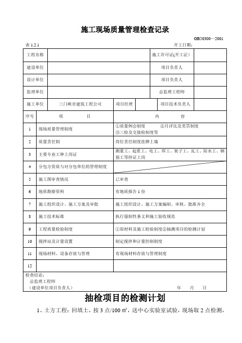 施工现场质量管理检查记录和制度