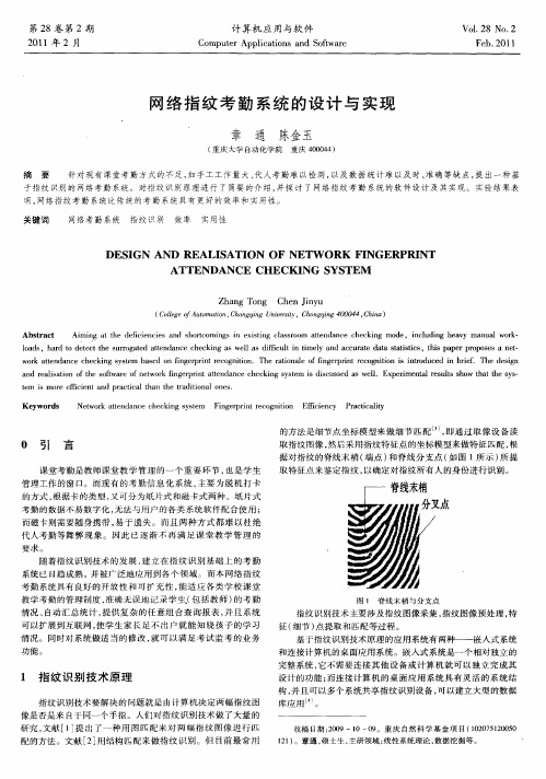 网络指纹考勤系统的设计与实现