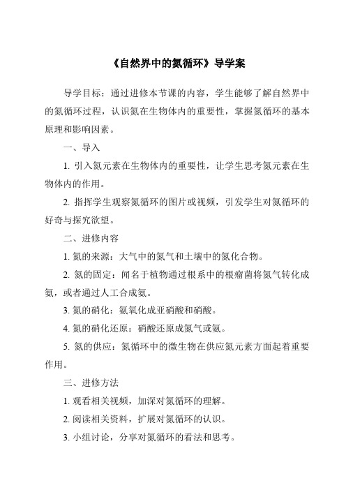 《自然界中的氮循环核心素养目标教学设计、教材分析与教学反思-2023-2024学年科学华东师大版20