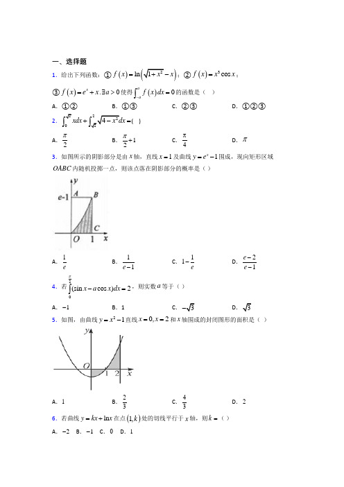 新北师大版高中数学高中数学选修2-2第四章《定积分》测试卷(包含答案解析)(2)