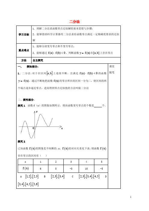 河北省承德市高中数学 第三章 函数的应用 3.1.2 二分