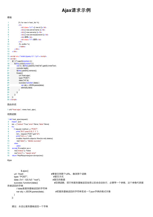 Ajax请求示例