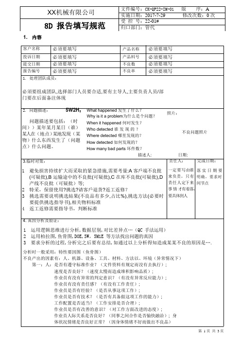 8D报告填写规范