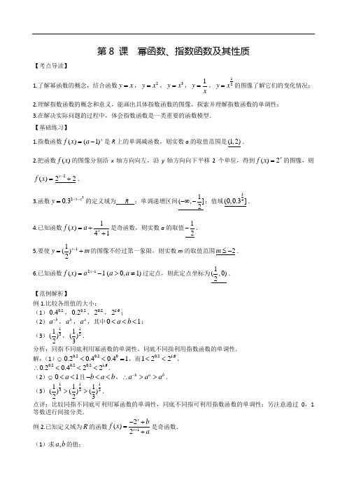 2011届高三数学一轮复习教案：第二章第八节 指数函数及其性质