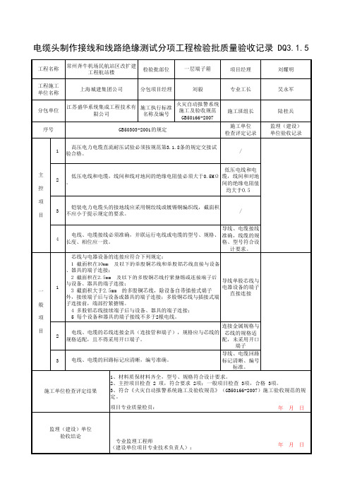 绝缘电阻检验批