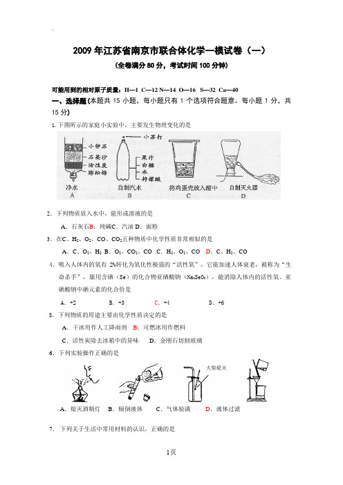 2019年江苏省南京市联合体九年级化学一模试卷(一)