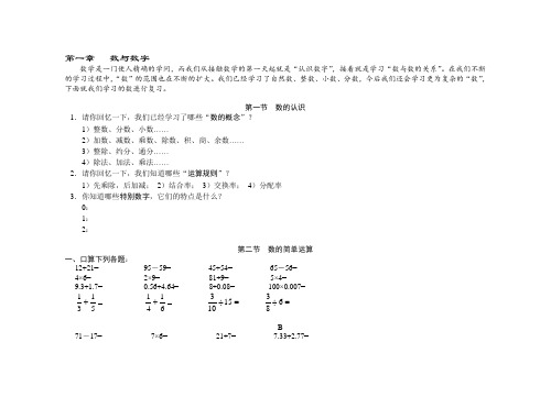 重庆市【小升初】小升初数学专题资料