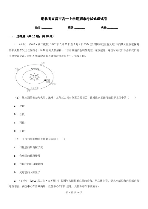 湖北省宜昌市高一上学期期末考试地理试卷