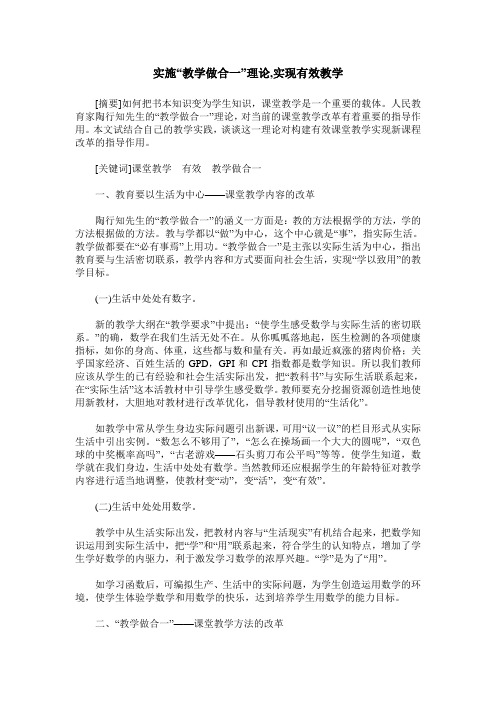 实施“教学做合一”理论,实现有效教学