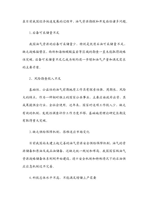 中国石油的现状及解决方案