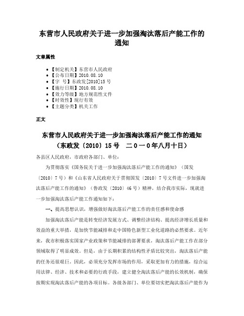 东营市人民政府关于进一步加强淘汰落后产能工作的通知