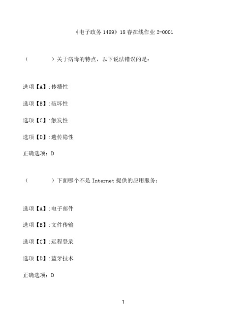 奥鹏作业《电子政务1469》在线作业2-0001