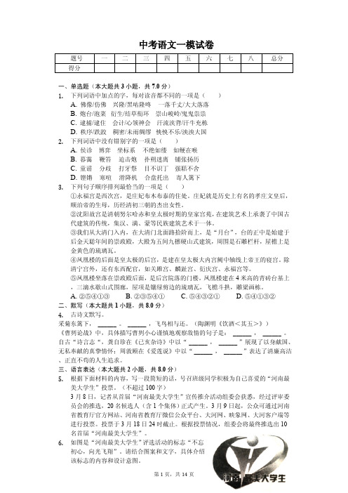 河南省南阳市2020年中考语文一模试卷解析版