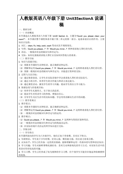 人教版英语八年级下册Unit3SectionA说课稿