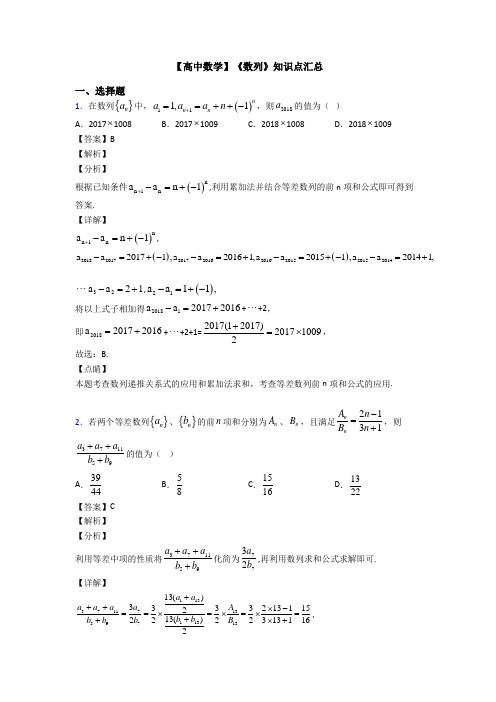 高考数学压轴专题专题备战高考《数列》难题汇编含解析