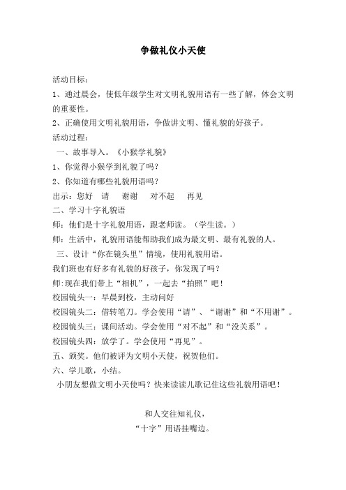中小学文明礼仪教育活动课教学设计:争做礼仪小天使