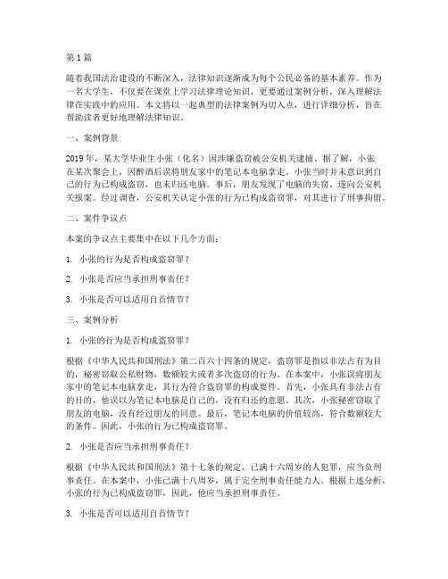 大学生讲解法律案例分析(3篇)