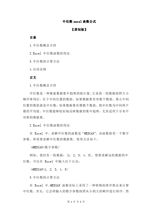 中位数excel函数公式