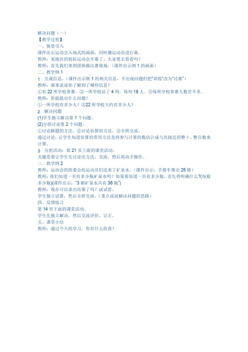 西师版三年级数学下册 问题解决