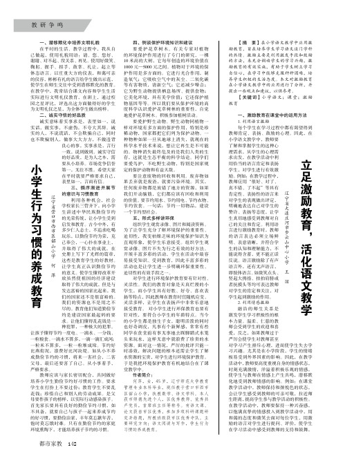 小学生行为习惯的养成教育