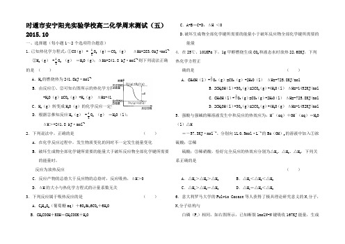 高二化学上学期周练试题高二全册化学试题1