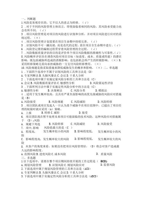 项目管理 习题及答案 陈翔 第十章