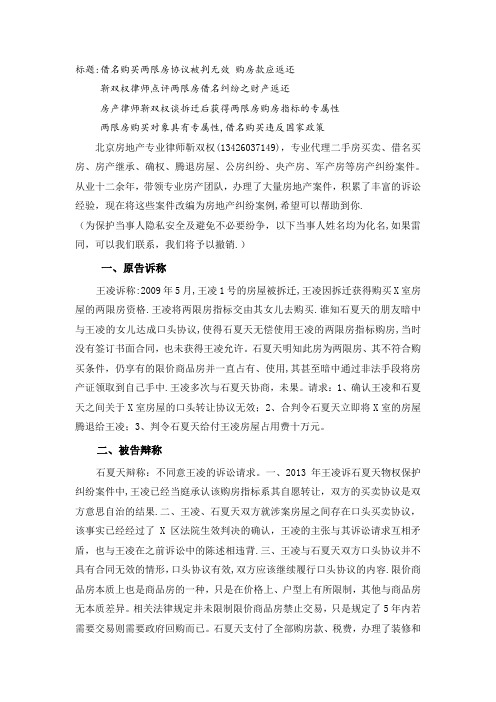 借名购买两限房协议被判无效-购房款应返还