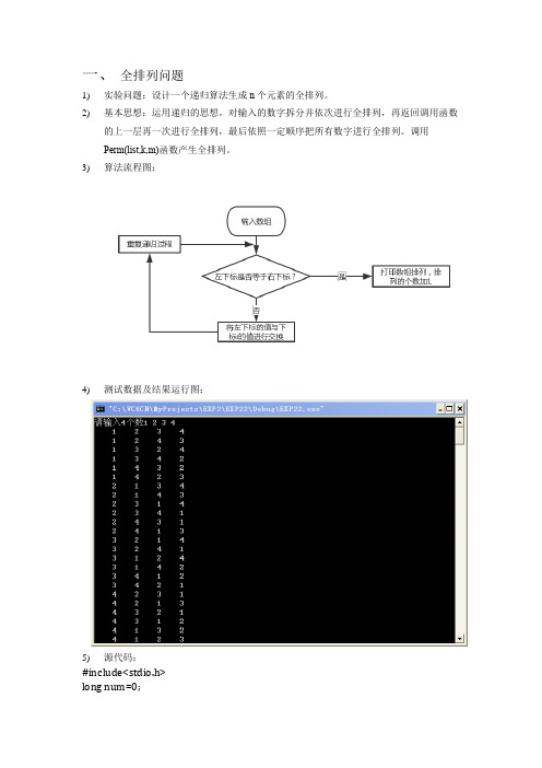 全排列问题