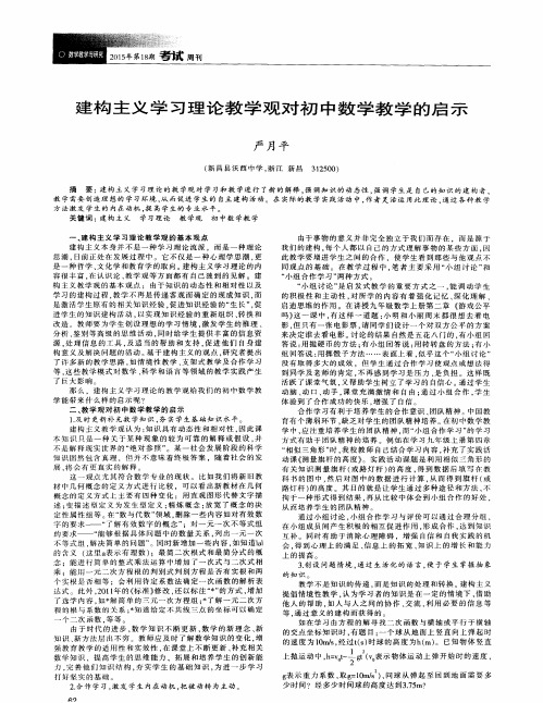 建构主义学习理论教学观对初中数学教学的启示