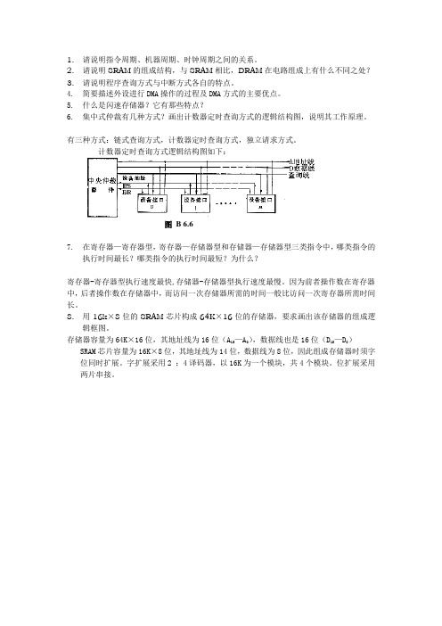 (完整word版)计算机组成原理复习题