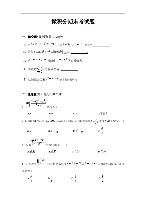 微积分 下册 试题及其答案