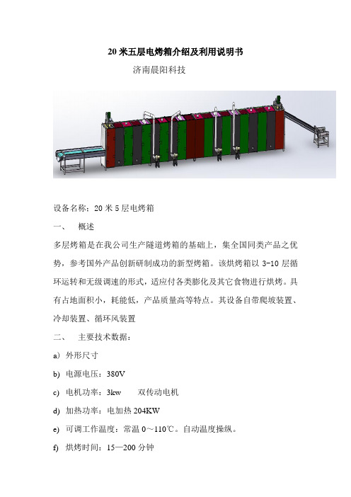 米层电烤箱介绍及利用说明书