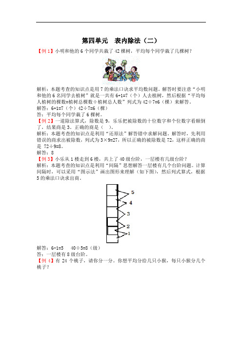 人教版小学二年级下册数学爬坡题 第四单元  表内除法(二)