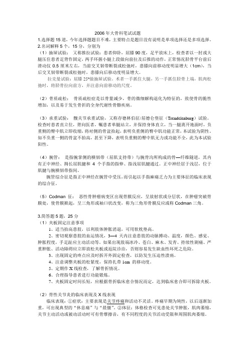 广州中医药大学2009年骨科考研笔试及复试试题