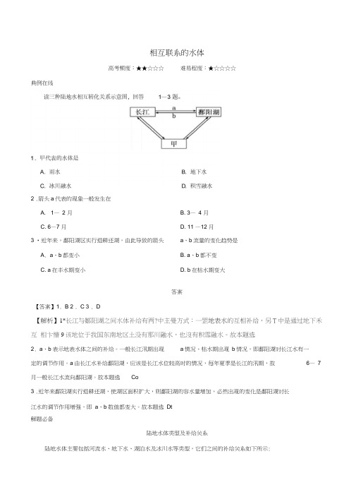 2017-2018学年高中地理每日一题相互联系的水体新人教版必修1