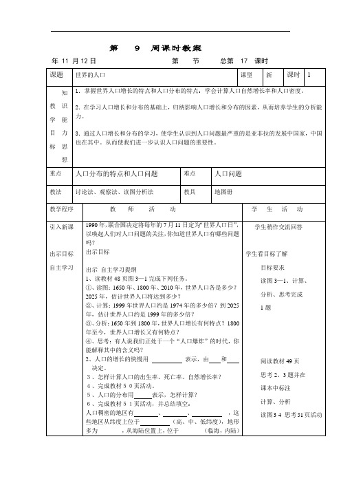 湘教版地理七年级上册3.1《世界的人口》省优获奖教案