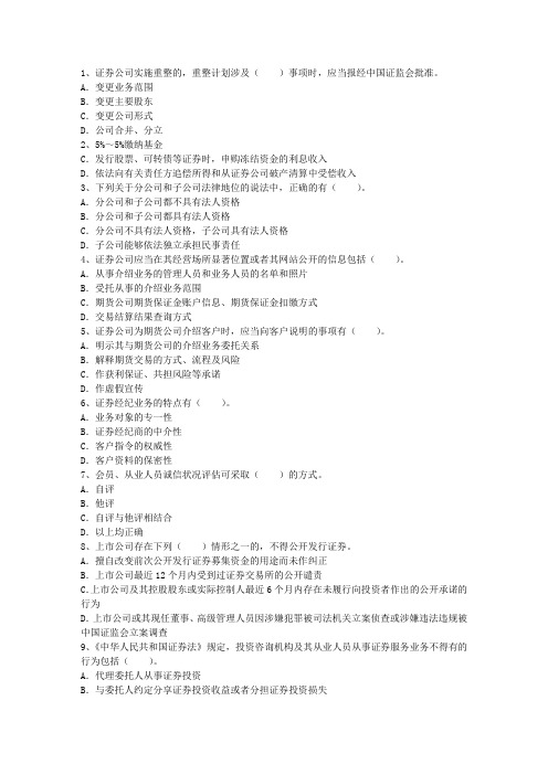 2012年证券从业资格考型题量考试答题技巧