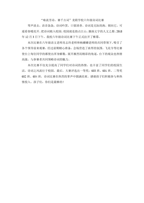 诗歌比赛宣传稿