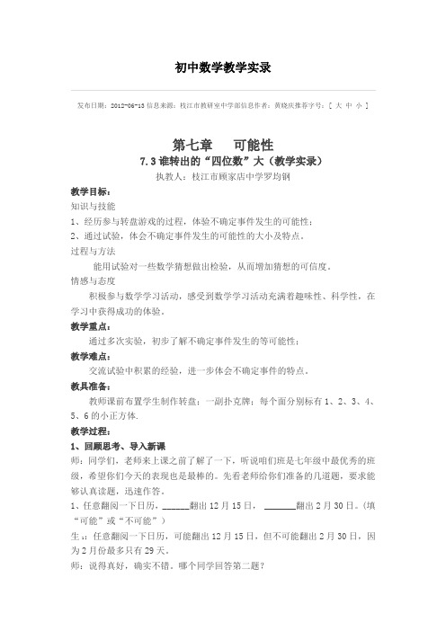 初中数学教学实录