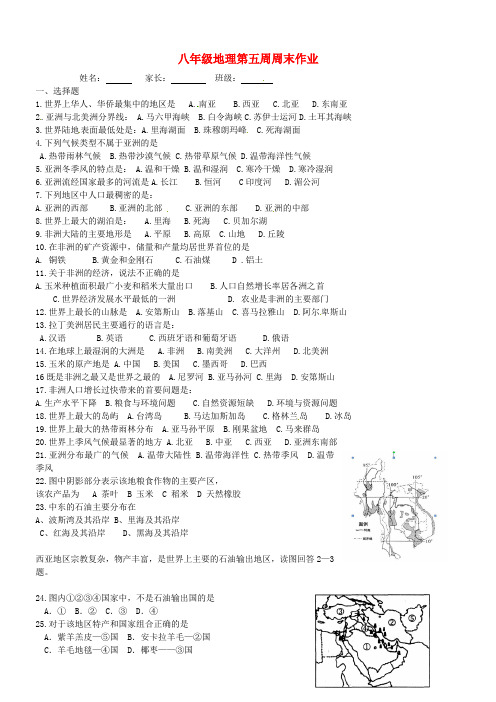 山东省胶南市王台镇中心中学八年级地理下学期第5周作业(无答案) 湘教版