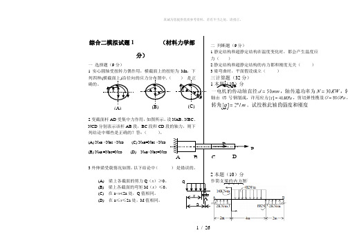 土木工程(专升本)综合二全套试题