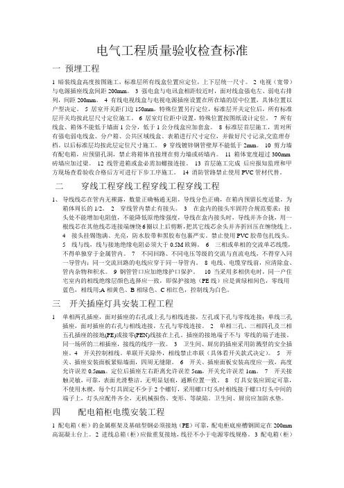 图文版电气工程施工标准