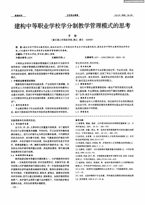 建构中等职业学校学分制教学管理模式的思考