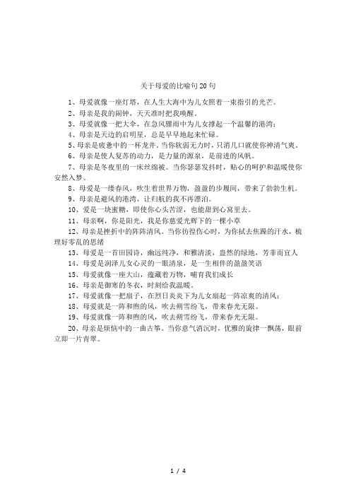 关于母爱的比喻句20句