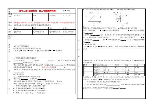 九年级物理 第十二章 运动和力 第二节 运动的快慢导学案2(无答案)