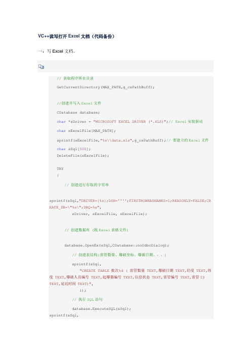 VC读写打开excel文档