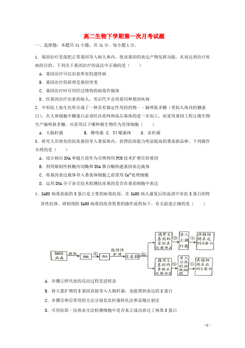 高二生物下学期第一次月考试题