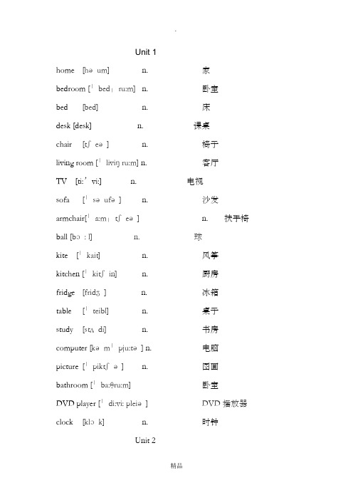 新版小学英语四年级下册单词表(带音标)